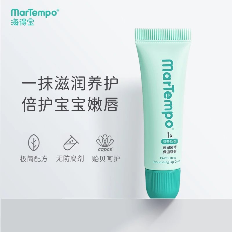 【笼包爸爸】海得宝1X凯普斯泰轻盈臻护保湿唇膏/海得宝20X贻贝丰润呵护唇膏
