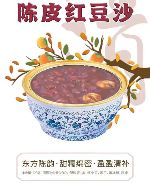 新会陈皮红豆沙228g |夏日草本甜品 商品图1