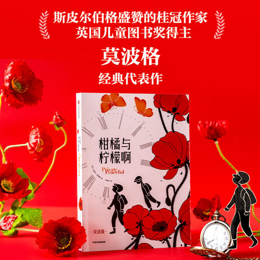 《柑橘与柠檬啊》（双语版） 商品图3