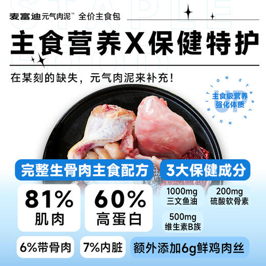 麦富迪全价元气肉泥主食包成幼猫湿粮90g*6 商品图3