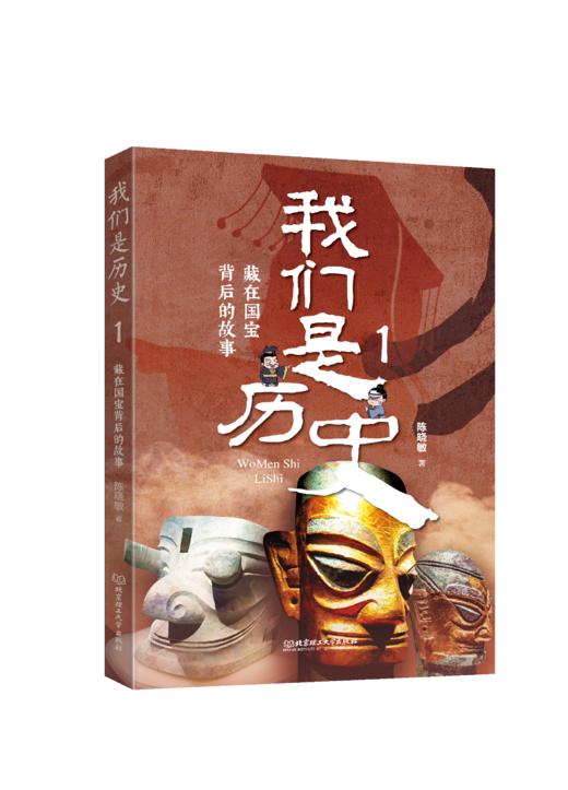 我们是历史——藏在国宝背后的故事（共4册）走近中国博物馆 商品图1