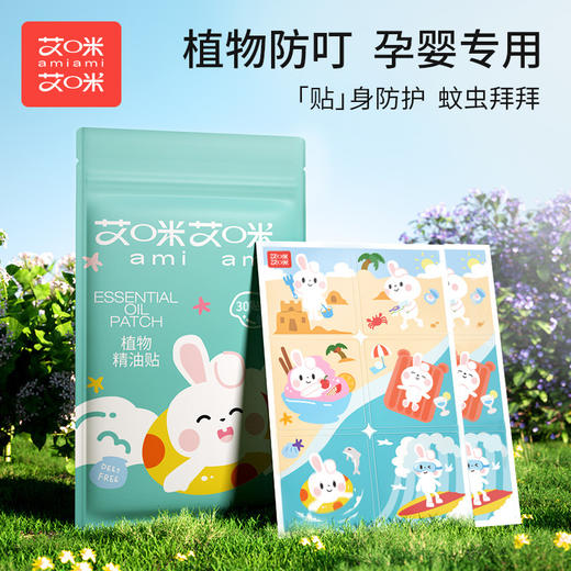 【跟蚊虫说拜拜！儿童植物精油卡通图案贴纸】持续防叮，孕婴适用，科学配比天然成分，全家更放心，卡通图案叮叮夏季旅游露营防蚊避蚊贴孕妇备孕 商品图1
