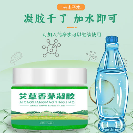 【第二瓶半价❗️葵花艾草香茅凝胶】温和舒缓，清新怡人，精选艾草，去离子水，防蚊小能手，夏季儿童防叮咬凝胶家用母婴蚊不叮精油凝胶 商品图1