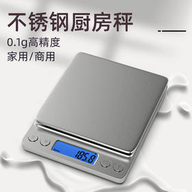 「不锈钢材质！精准至0.1g」烘焙食物咖啡电子秤精度不锈钢小型克称居家日用烘培厨房用品秤
