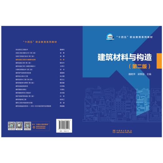 建筑材料与构造（第二版） 商品图2