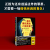 通往慕尼黑的六座坟墓 普佐 逍遥法外的罪恶痛快淋漓的复仇 商品缩略图6