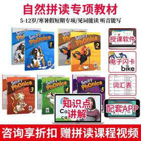 【麦凯思图书】原版进口新版smart phonics少儿英语学生字母发音寒暑假短期专项零基础儿童启蒙培训教材自然拼读smartphonics