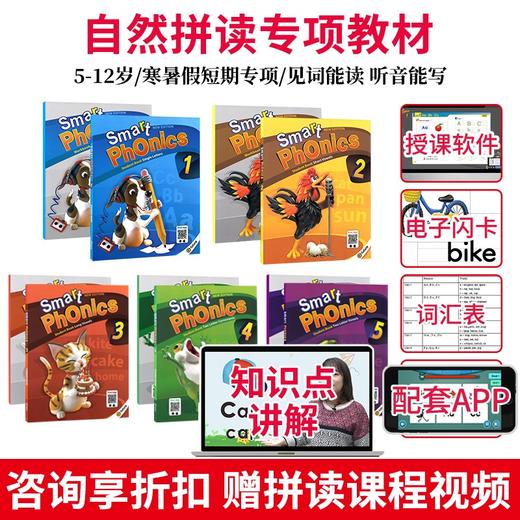 【麦凯思图书】原版进口新版smart phonics少儿英语学生字母发音寒暑假短期专项零基础儿童启蒙培训教材自然拼读smartphonics 商品图0
