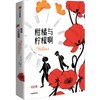 《柑橘与柠檬啊》（双语版） 商品缩略图0