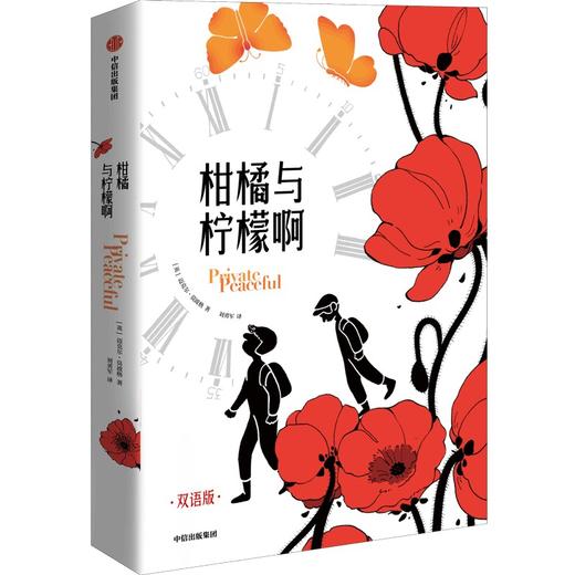 《柑橘与柠檬啊》（双语版） 商品图0