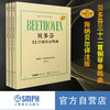 贝多芬32首钢琴奏鸣曲套装版  阿图尔·施纳贝尔评注版 套装共3册 原版引进 上海音乐出版社自营 商品缩略图0