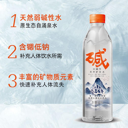 【广西】巴马百年弱碱性天然矿泉水【318ml/520ml】 商品图3