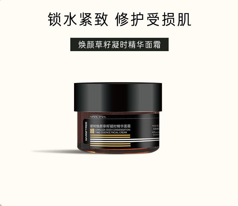 【437元会员福利】暖树·焕颜草籽凝时精华面霜50g  