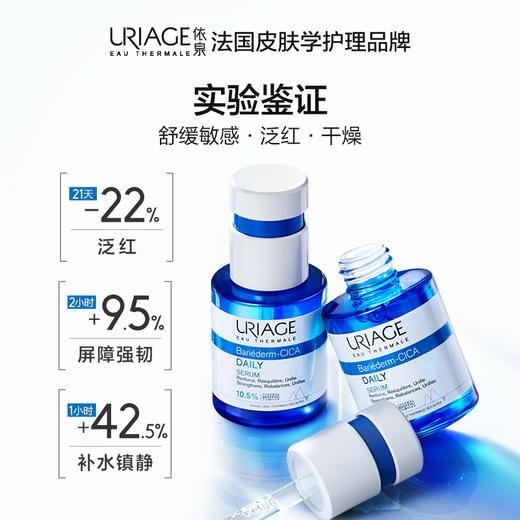 依泉（Uriage）舒缓修护保湿精华 30ml5 玻尿酸+积雪草苷 商品图2