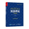 波浪理论 专业解读版 拉尔夫.纳尔逊.艾略特 著 金融与投资 商品缩略图0