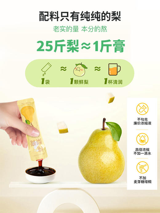 贝因美纯梨膏生津润燥 滋阴润燥   70g/盒（10g×7） 商品图3