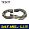 【货号05665】适配白马黑猫洗车机高压清洗机进水管出水管双大头8米水管清洗机配件 商品缩略图2