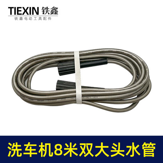【货号05665】适配白马黑猫洗车机高压清洗机进水管出水管双大头8米水管清洗机配件 商品图2