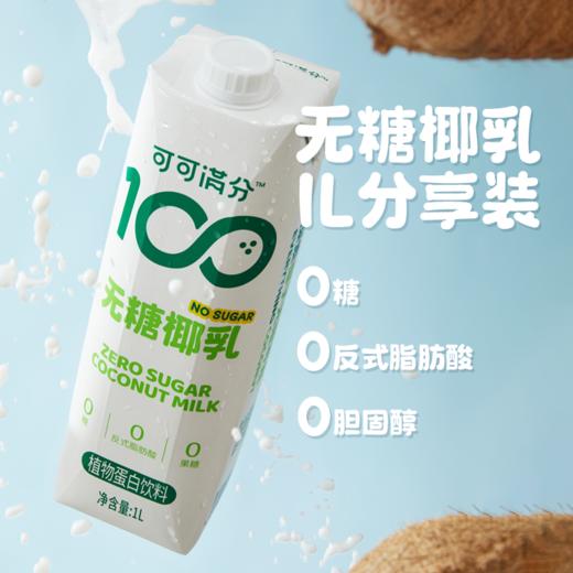 可可满分无糖椰乳1L 商品图4