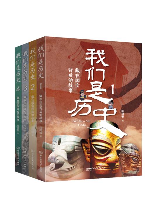我们是历史——藏在国宝背后的故事（共4册）走近中国博物馆 商品图5