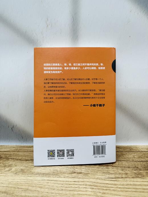 服务的细节121：永旺的人事原则 商品图5