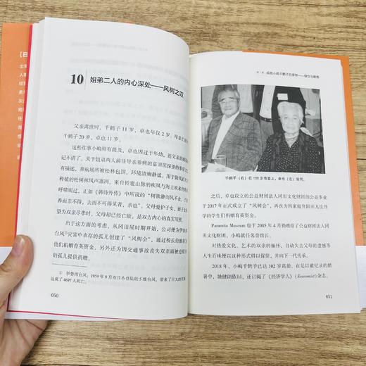 服务的细节121：永旺的人事原则 商品图4