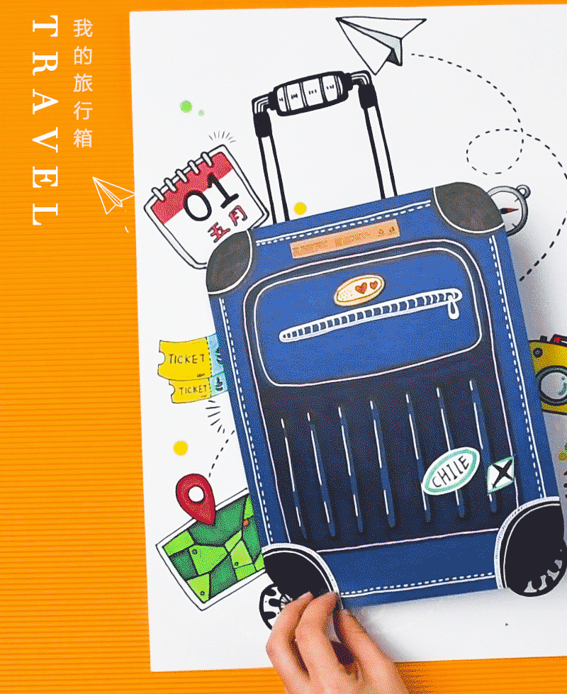 《我的行李箱》五一劳动节【自动发货：下单后，点击手机短信中收到的链接，即可获取文件下载的链接；如有任何问题，可添加客服微信hm33268获得帮助】