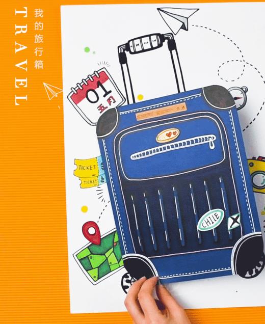 《我的行李箱》五一劳动节【自动发货：下单后，点击手机短信中收到的链接，即可获取文件下载的链接；如有任何问题，可添加客服微信hm33268获得帮助】 商品图0