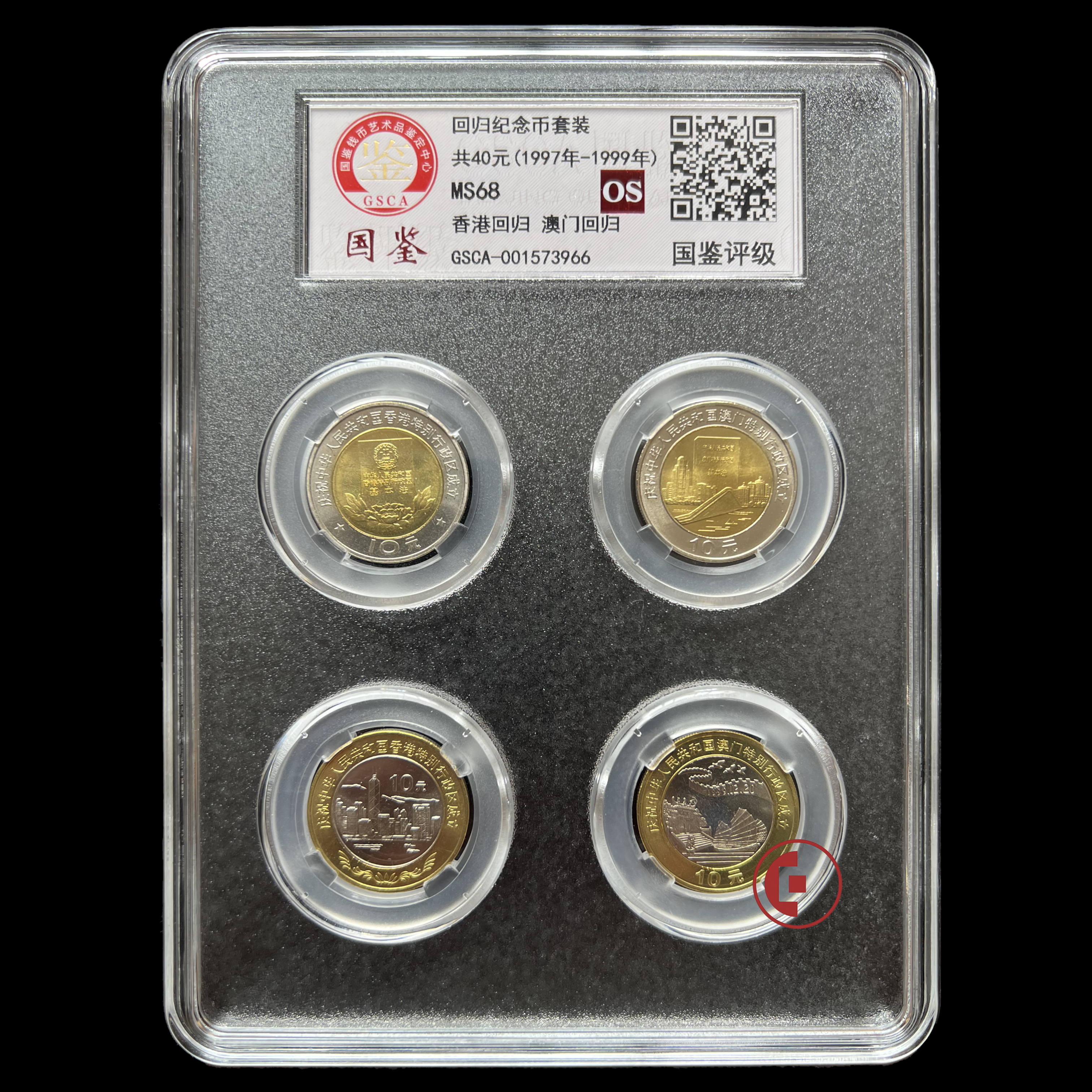 评级版《香港&澳门回归纪念币套装》