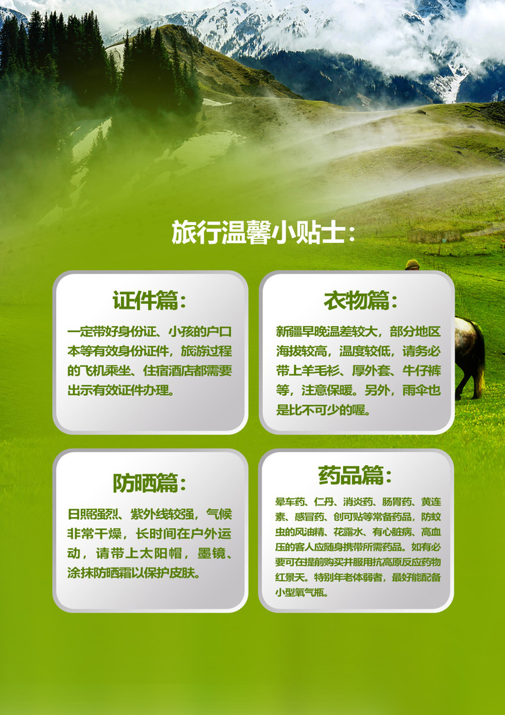 旅行贴士.jpg