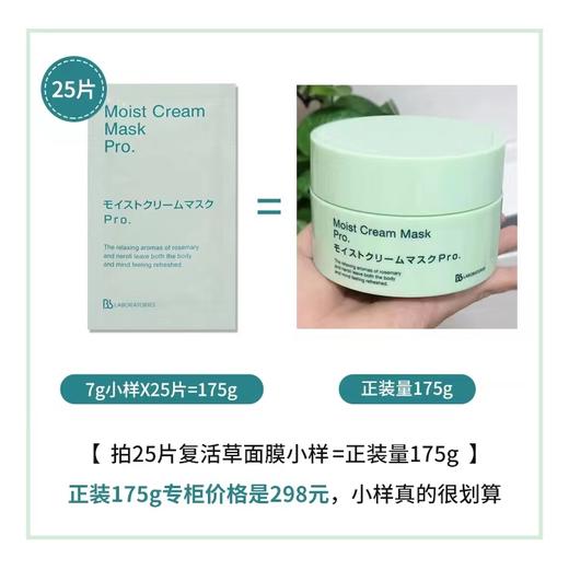 日本Bb LABORATORIES 复活草面膜175g / 小样7g 商品图1