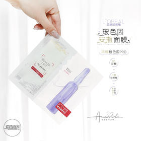 【全球购】【89元会员福利】欧莱雅复颜玻尿酸水光充盈导入安瓶鲜注玻色因面膜33g*5片