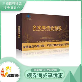 名实牌倍合颗粒6盒