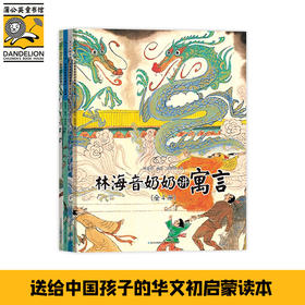 林海音奶奶讲寓言（全4册）