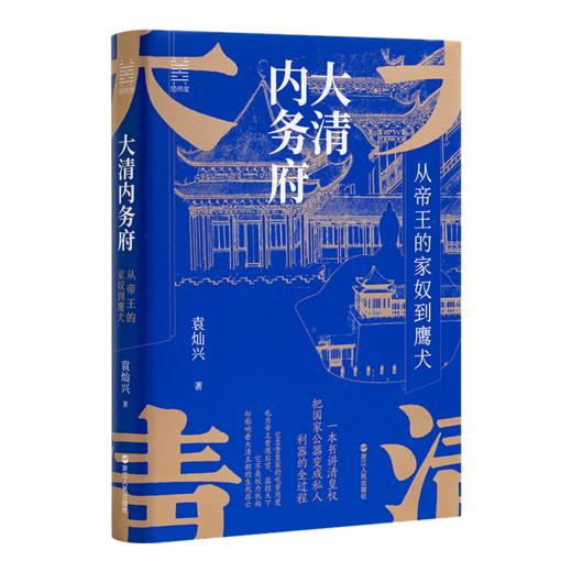 清代制度五书：从中央到地方 商品图2