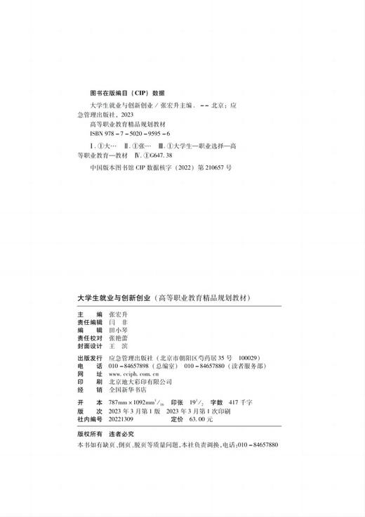 大学生就业与创新创业 商品图1