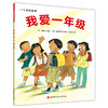 一年级我最棒（平装版，全6册） 商品缩略图6