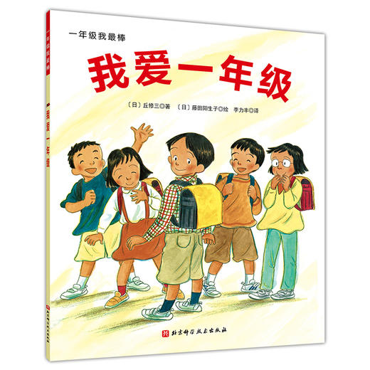 一年级我最棒（平装版，全6册） 商品图6