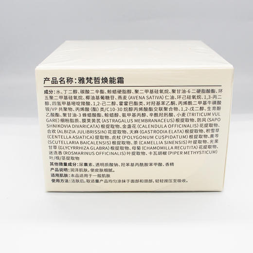 雅梵哲焕能霜50g美容院正品直发包邮改善粗糙细腻肌肤滋养柔润 商品图1