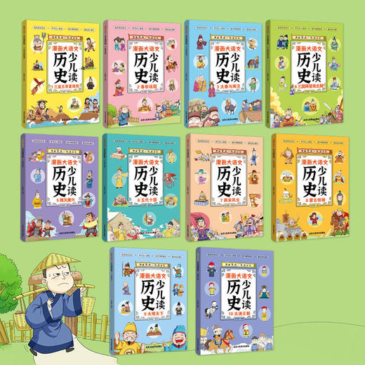 漫画大语文少儿读历史读全10册专为孩子打造的历史启蒙读物6-8-12岁阅读三皇五帝夏商周春秋战国大秦与两汉三国两晋南北朝隋灭唐兴 商品图2