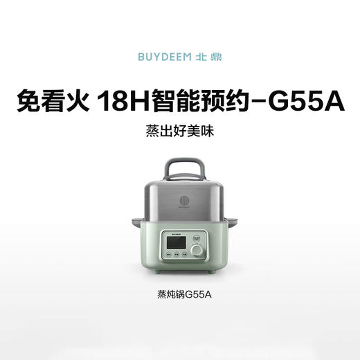 北鼎（Buydeem）蒸炖锅新品升级家用全自动预约保温多功能电蒸锅G55A 商品图5