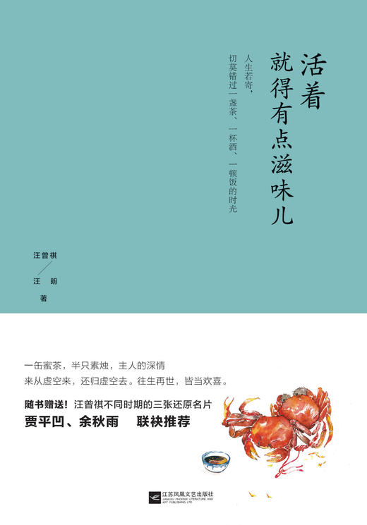 活着 就得有点滋味儿+我们都是世间小儿女（两册套装）汪曾祺 商品图3