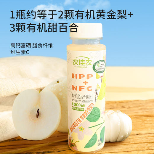 沈佳农有机苹果汁 100%纯果汁【有机百合梨汁、有机苹果汁、有机苹果胡萝卜汁】 商品图3