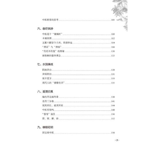 身在中医 商品图4