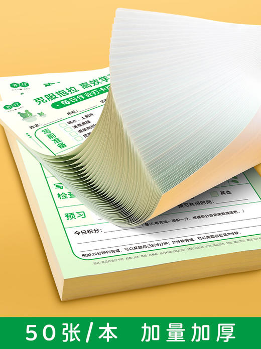 【自律打卡纸】高效写作业克服拖拉养成好习惯作业打卡纸小学生写作业班级创意惩罚自律反省学习计划表每日打卡纸 商品图7