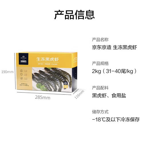 活冻黑虎虾（大号）2kg 62-80只 海鲜水产 过节送礼 商品图5
