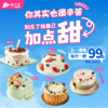五一假期立减39元 - 5英寸蛋糕每天一款99元，愿你快乐久久 商品缩略图0