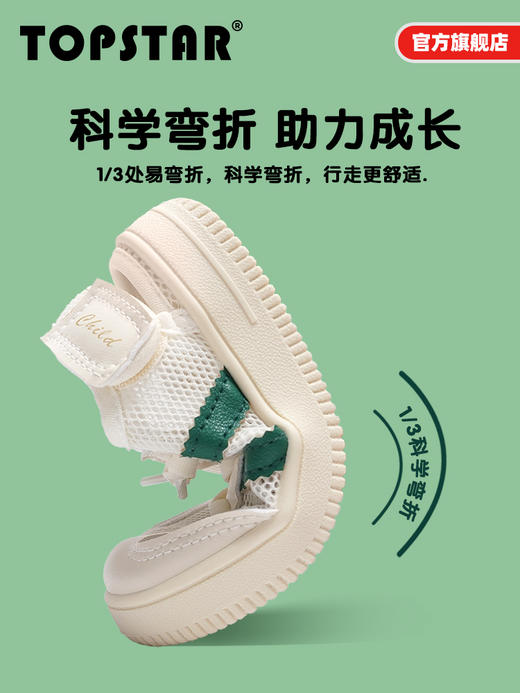 TOPSTAR夏男女童运动网鞋魔术贴软底幼儿园鞋1708 商品图1