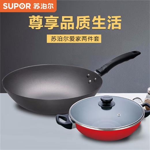 苏泊尔 爱家二件套锅具套装 红色 VTP1634T 商品图1
