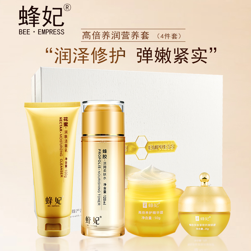 蜂妃高倍养润套装（4件套） 温和洁面\补水调节\修护眼部\强韧屏障